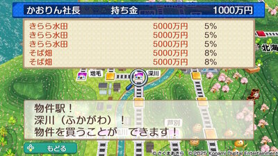 北海道 / 東日本