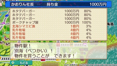 北海道 / 東日本