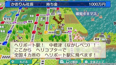 北海道 / 東日本