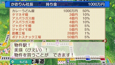 北海道 / 東日本