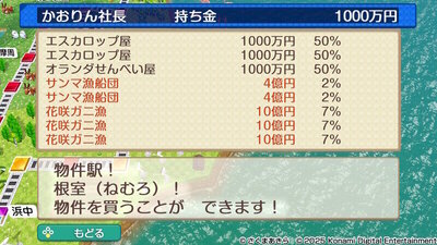 北海道 / 東日本