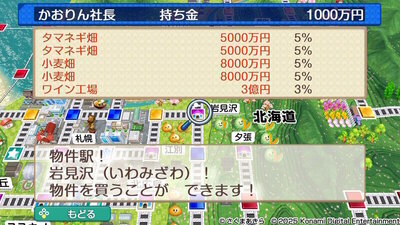 北海道 / 東日本