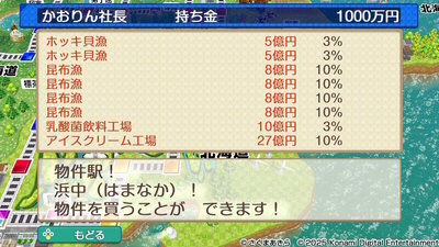 北海道 / 東日本