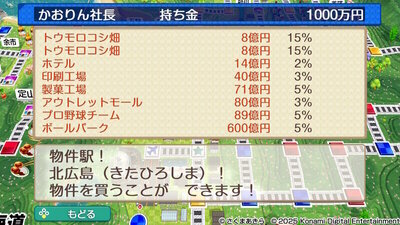 北海道 / 東日本