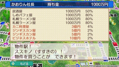 北海道 / 東日本