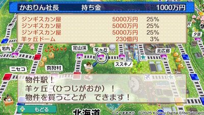 北海道 / 東日本