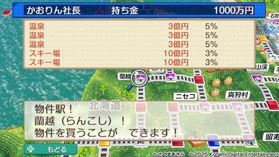 北海道 / 東日本