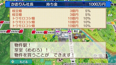 北海道 / 東日本