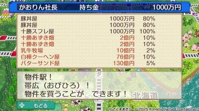 北海道 / 東日本