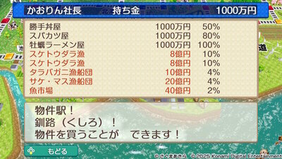 北海道 / 東日本