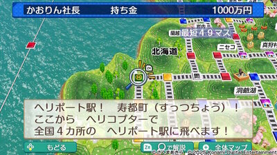 北海道 / 東日本