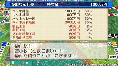 北海道 / 東日本