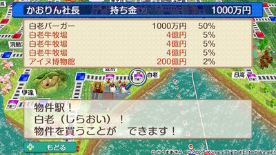 北海道 / 東日本