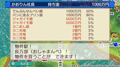 北海道 / 東日本