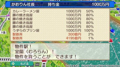 北海道 / 東日本