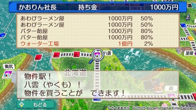 北海道 / 東日本