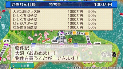 北海道 / 東日本