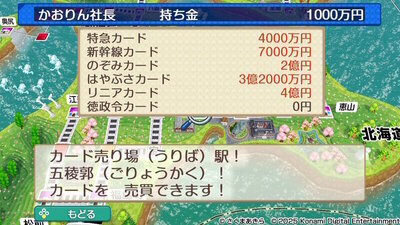 北海道 / 東日本