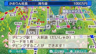 大釈迦 だいしゃか / 青森 ダビング駅 #桃鉄2