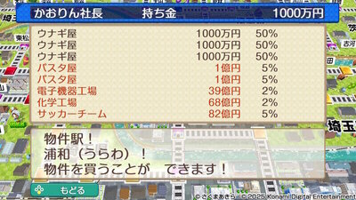 浦和 うらわ / 埼玉 物件駅 #桃鉄2