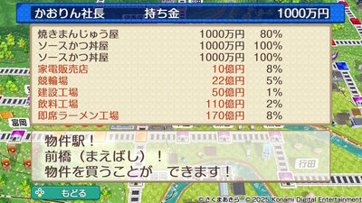 前橋 まえばし / 群馬 物件駅 #桃鉄2