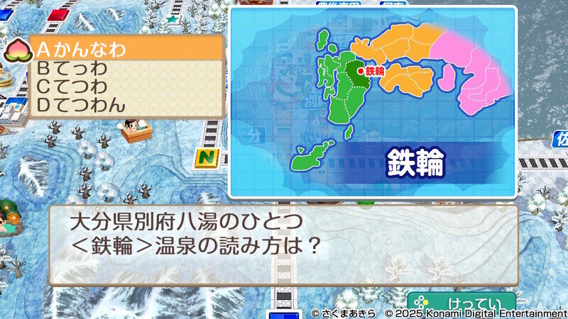 2173.jpg 桃太郎電鉄