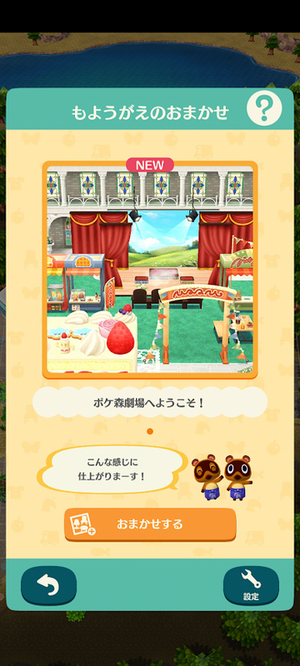 九月のお任せキャンプ場：ポケ森