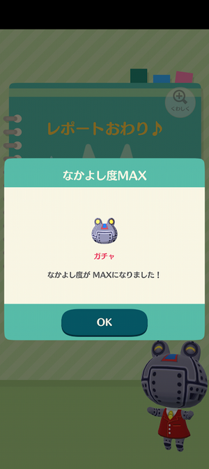 レベルMAXで最高になかよし：ポケ森