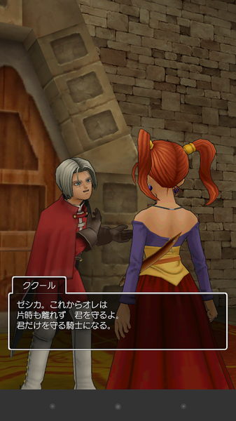 DQ8 スマホ