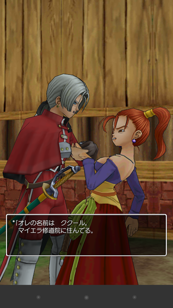 DQ8 スマホ