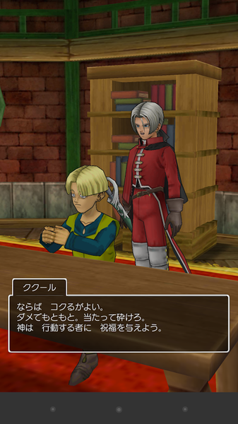 DQ8 スマホ