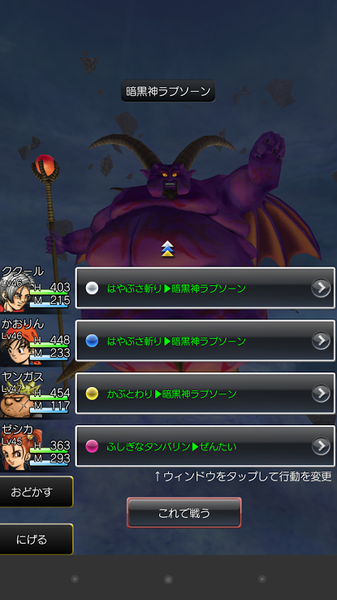 DQ8 スマホ