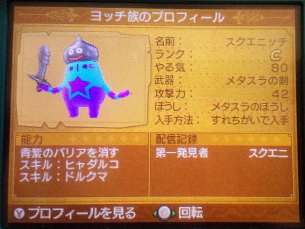 DQ11 3DS