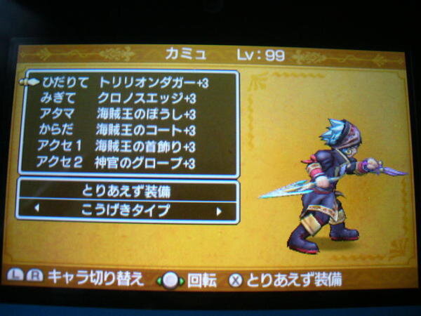 DQ11 3DS