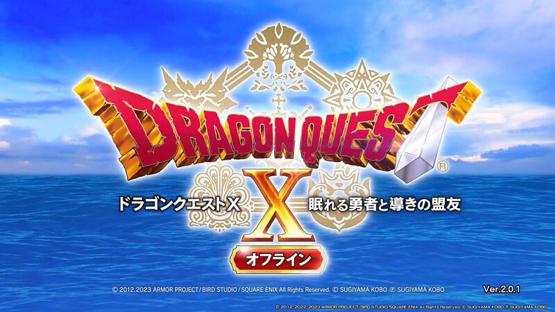 DQ10 オフライン DLC