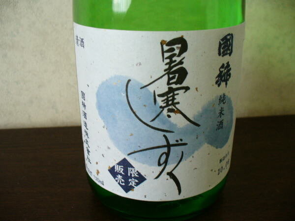 日本酒 log 1