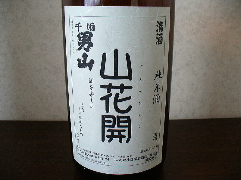 日本酒 log 1