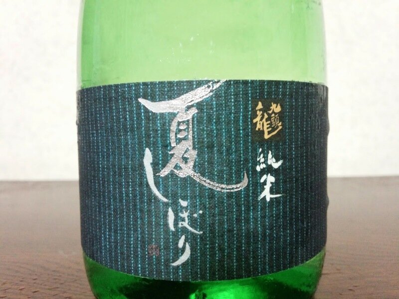 日本酒 log 1