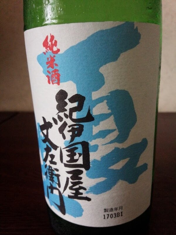 日本酒 log 1