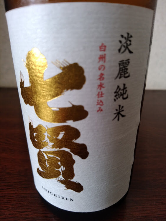 日本酒 log 1