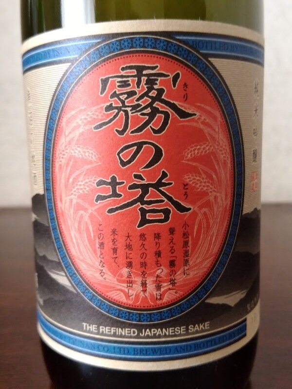 日本酒 log 1