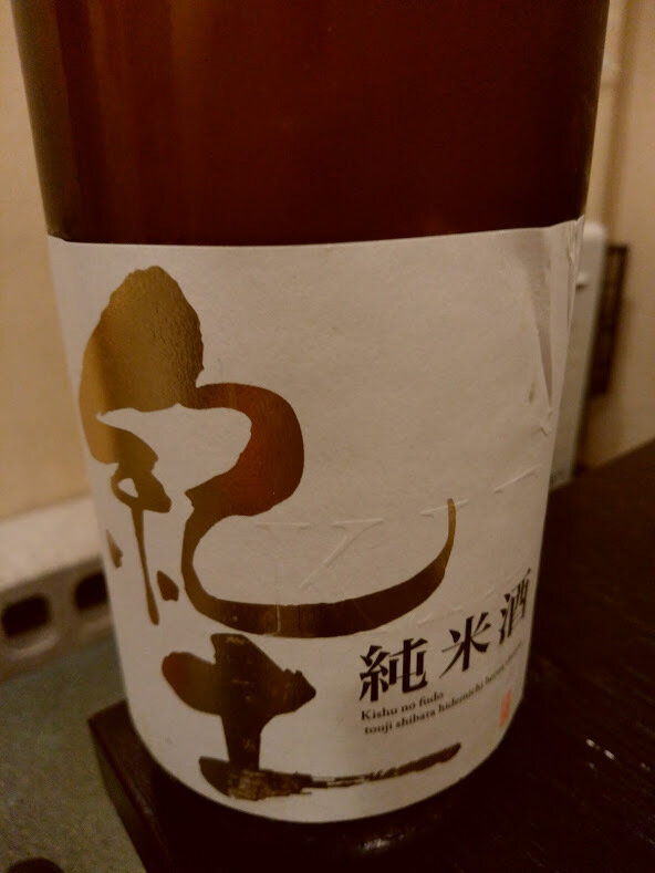 日本酒 log 1