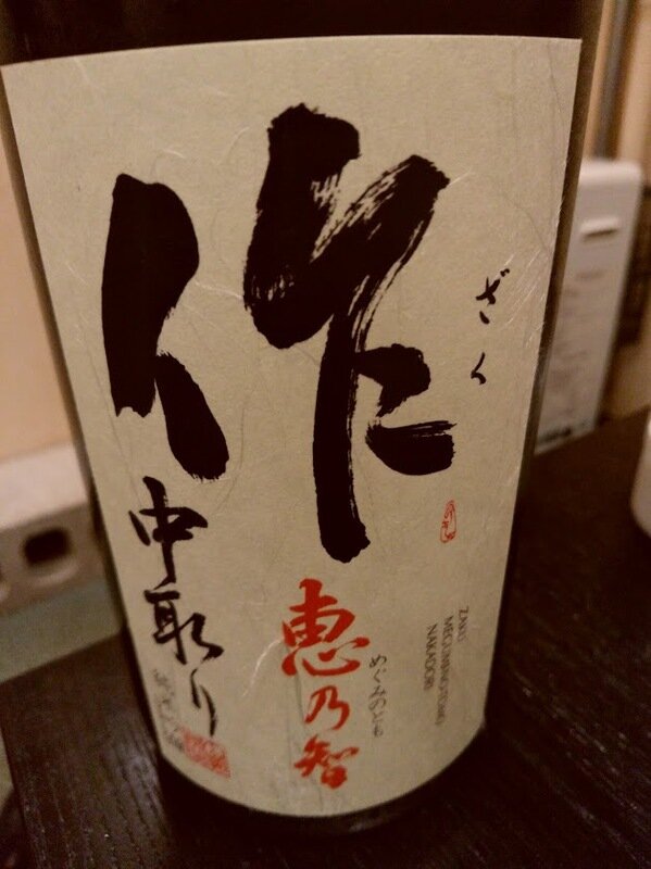 日本酒 log 1