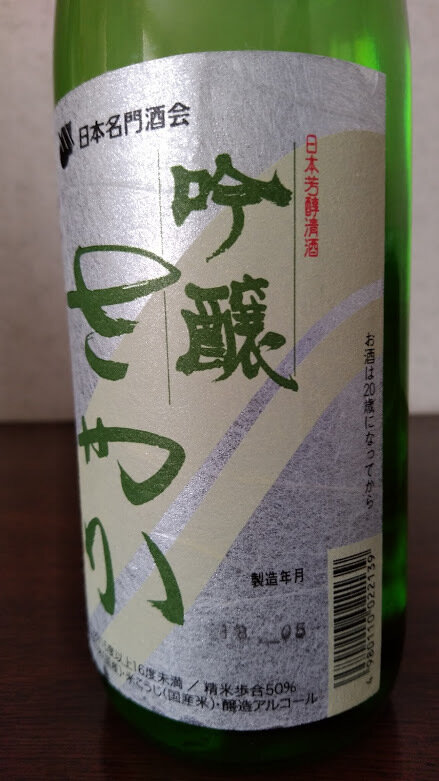 日本酒 log 1