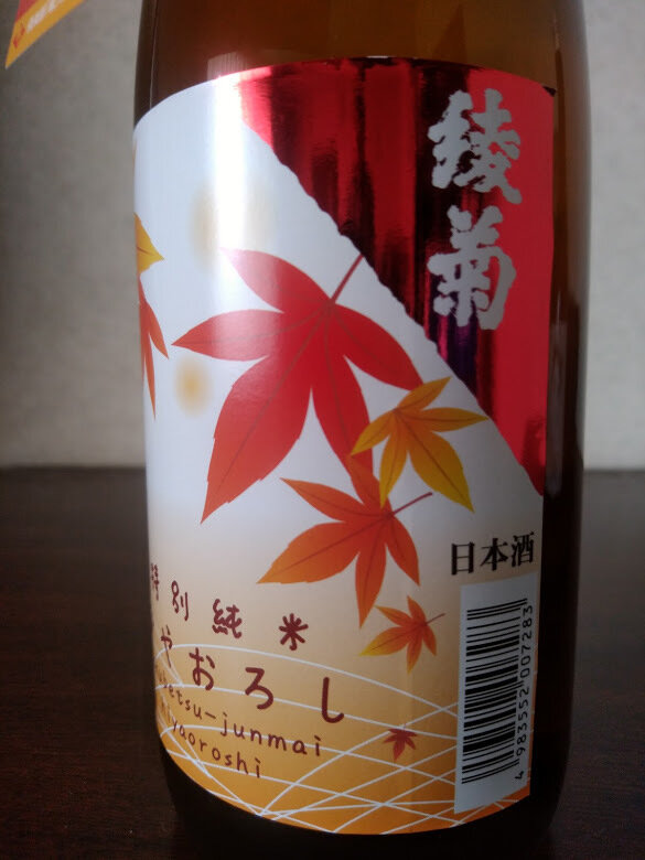 日本酒 log 1