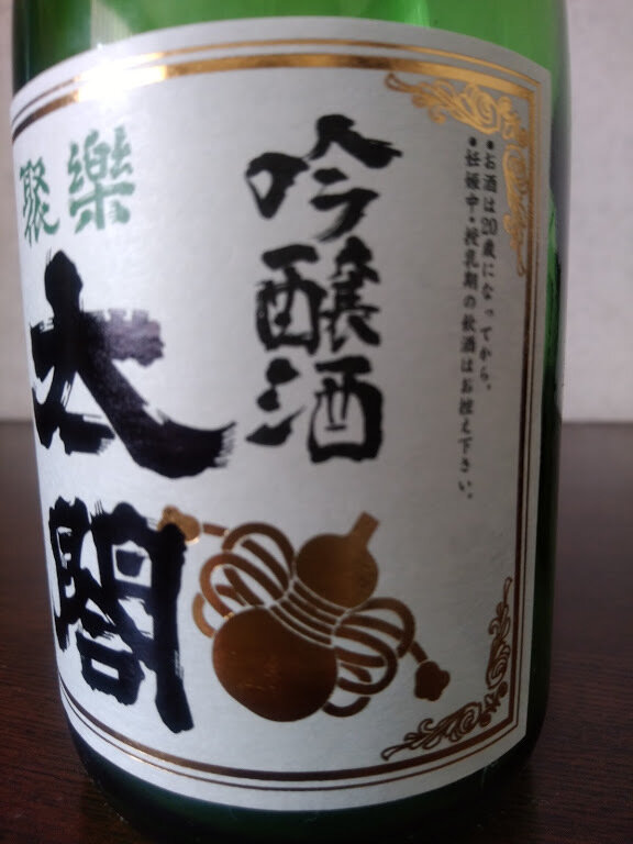 日本酒 log 1