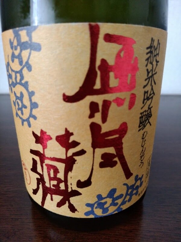 日本酒 log 1