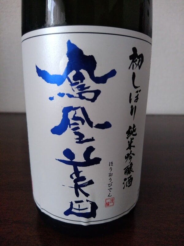 日本酒 log 1