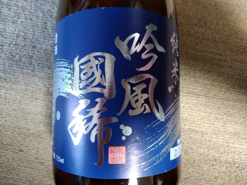 日本酒 log 1