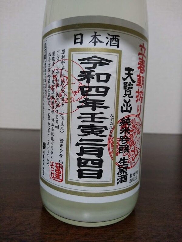 日本酒 log 1